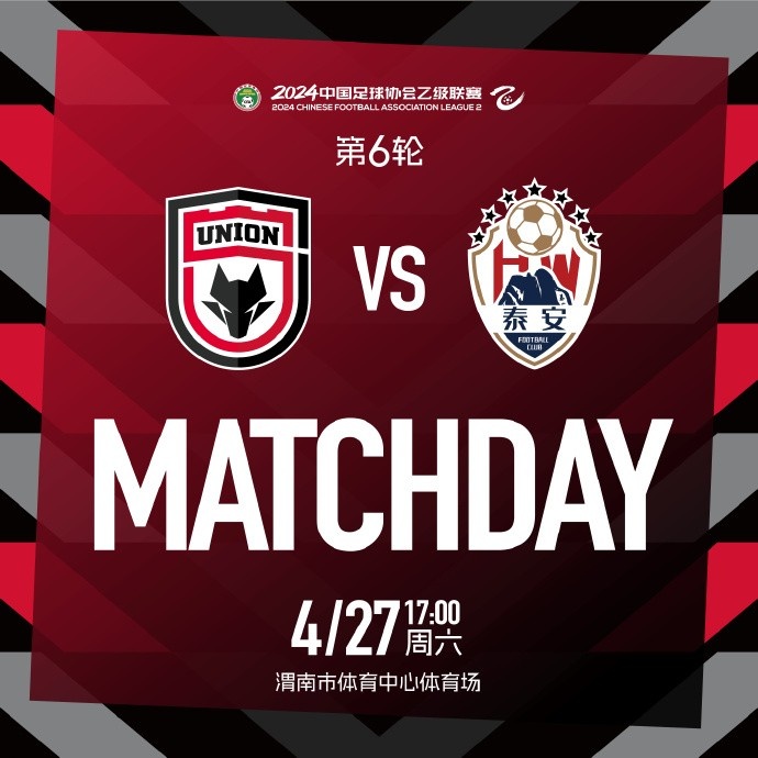 MATCH DAY ✅2024中乙联赛第6轮 陕西联合泰安天贶